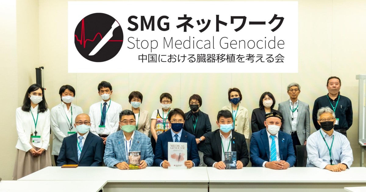 【5月27日（金）東京：衆議院第2議員会館】2022年 中国における臓器移植を考える会(SMGネットワーク)設立4周年集会を開催しました。