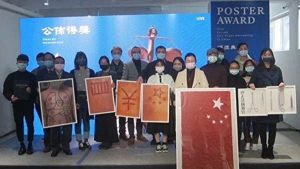 台湾　2020年度　中国での臓器狩りを制止する 国際ポスターコンテストの受賞式が開催