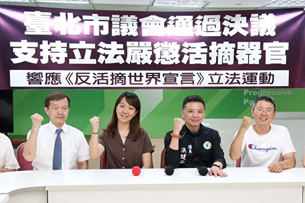 「反臓器狩り決議案」台北市議会で通過